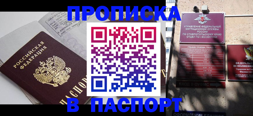 прописка для школы в Гусеве
